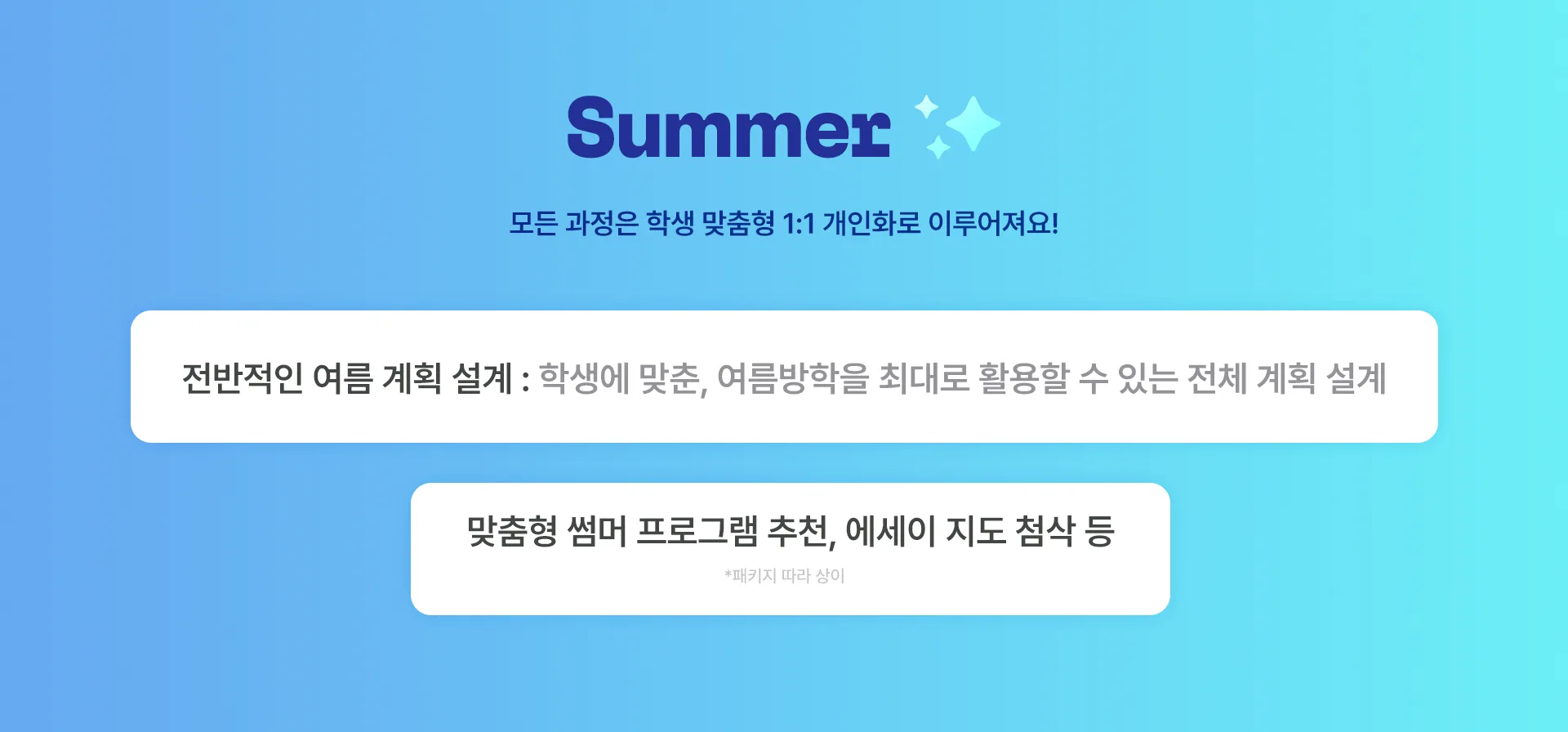 썸머
