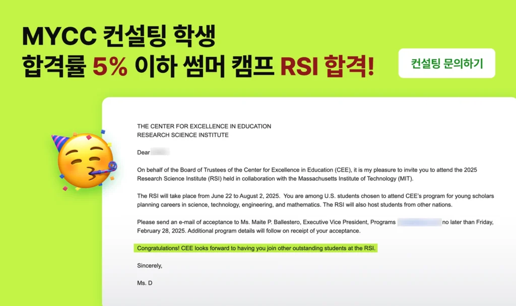 MYCC-2025-RSI-합격
