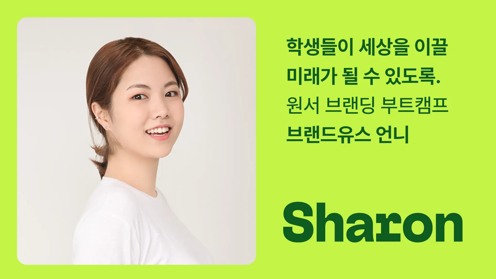 브유언니 샤론